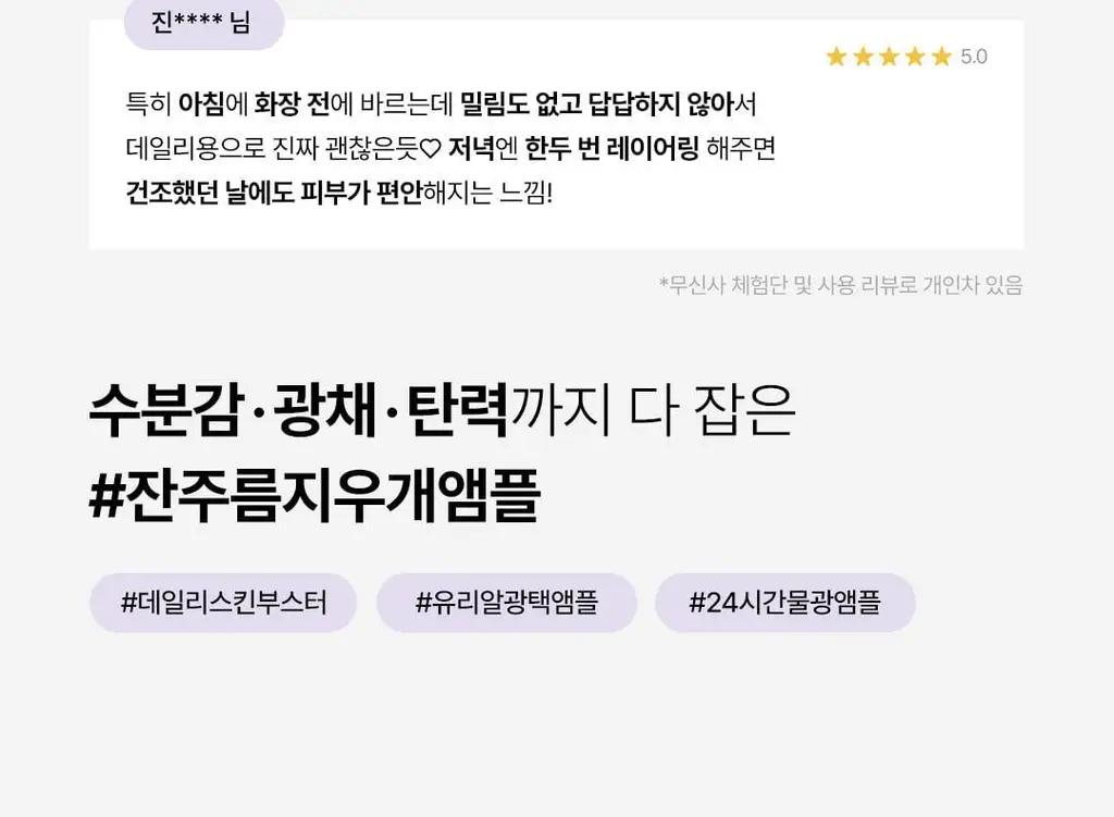 [올리브영단독] 비노트 물톡스 부스터 앰플 30ml 기획 (+데일리샷 1.5ml*5ea) 상세페이지 14